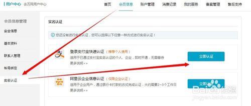 阿里雲怎麼實名認證