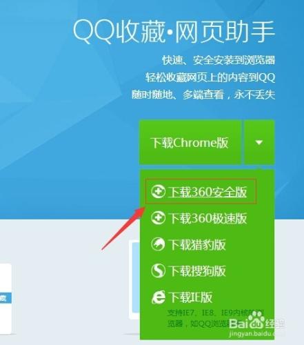 QQ網頁收藏助手的使用