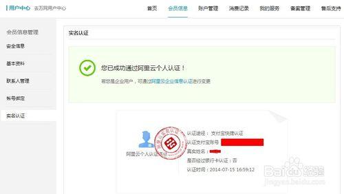 阿里雲怎麼實名認證
