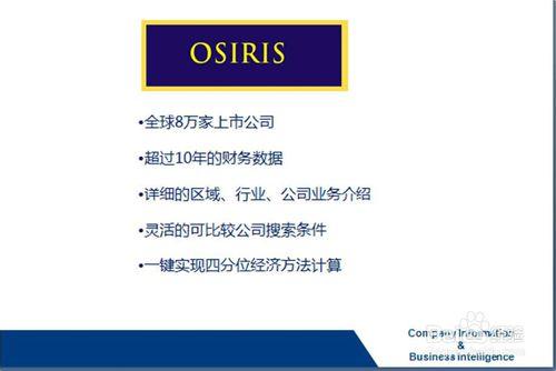 BvD資料庫OSIRIS和轉讓定價報告TPD