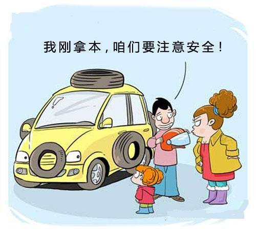 新手司機如何安全行車