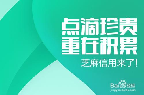 芝麻信用分檢視?怎麼檢視芝麻信用分的內測好友