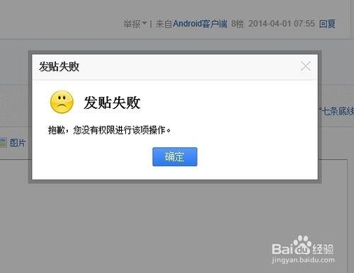 發貼失敗沒有許可權進行該項操作解決辦法