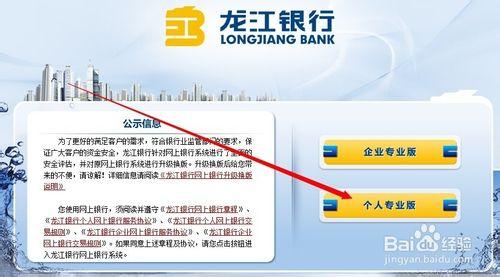 如何快速開通和登入龍江銀行網上銀行