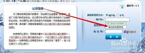 如何快速開通和登入龍江銀行網上銀行