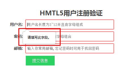 怎麼用html5編寫使用者註冊驗證程式