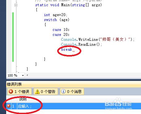 使用C#開發資料庫應用程式——switch結構