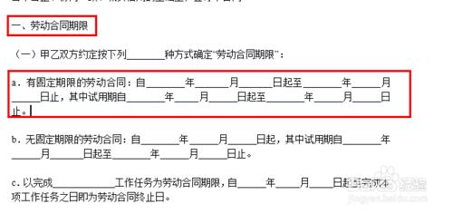 個人僱傭勞動合同範文及解析（找工作需要注意）