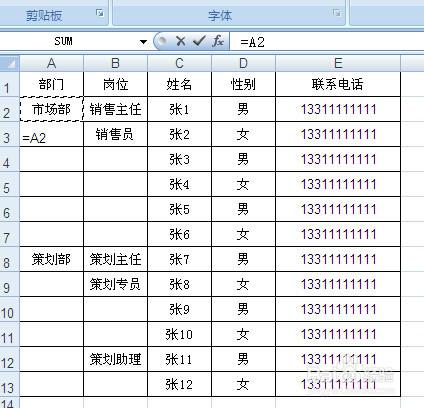 EXCEL2007填充空白單元格