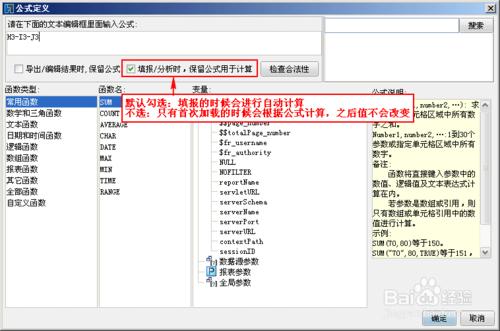 自定義報表工具FineReport中如何自動計算