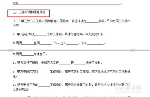 個人僱傭勞動合同範文及解析（找工作需要注意）