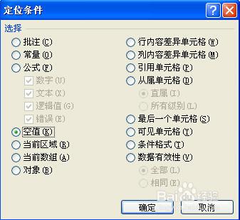 EXCEL2007填充空白單元格