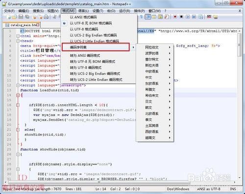 notepad++的編碼問題