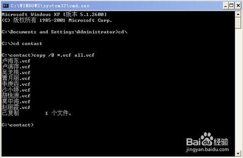 在WinXP系統中批量製作VCF格式通訊錄