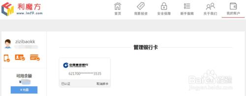 利魔方繫結銀行卡教程
