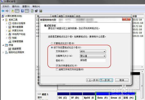 win7下新硬碟（裸盤）初始化及分割槽應用