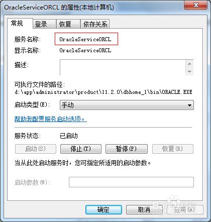 Win7手工啟動Oracle服務