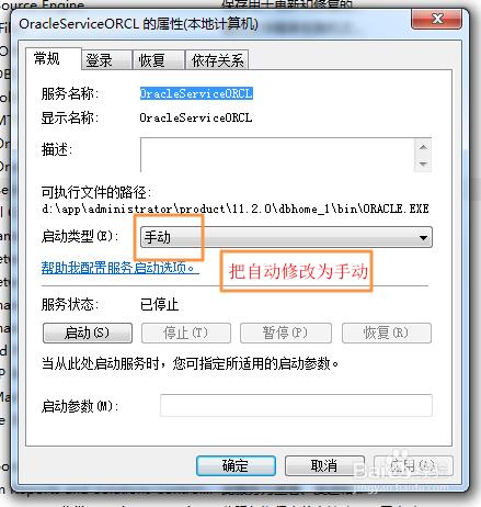 Win7手工啟動Oracle服務