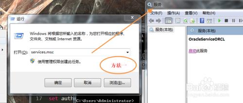 Win7手工啟動Oracle服務