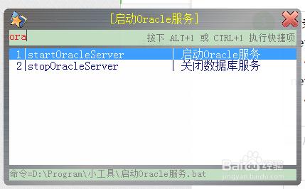 Win7手工啟動Oracle服務