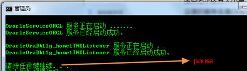 Win7手工啟動Oracle服務