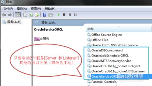 Win7手工啟動Oracle服務