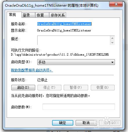 Win7手工啟動Oracle服務