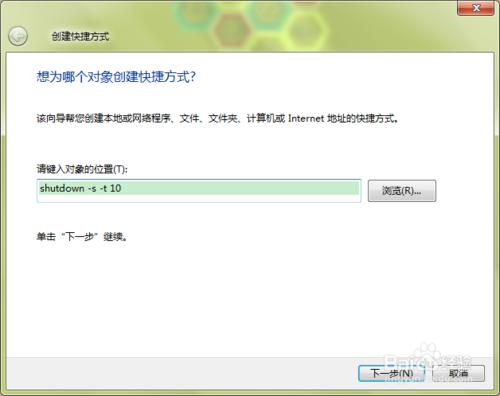 WIN 7 問題有哪些：[2]設定快捷關機方式