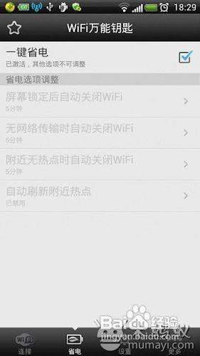 [安卓app]WiFi萬能鑰匙評測