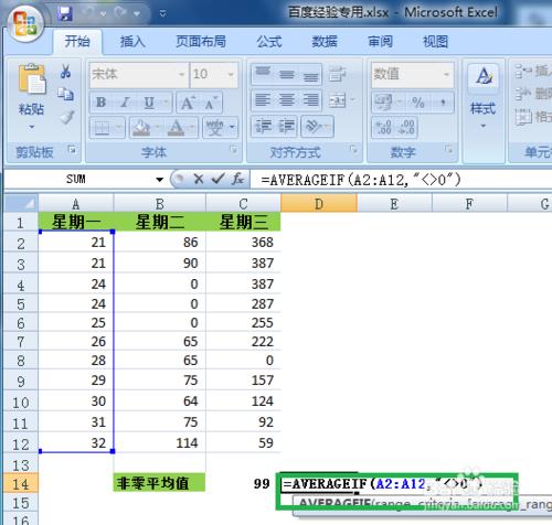 excel中averageif函式對非零區域求平均