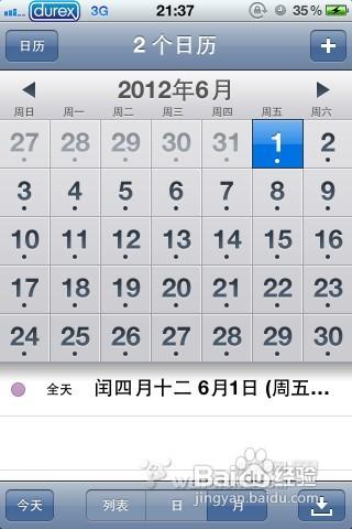 ★iphone4★農曆月日+節氣+新曆+星期+中外節日