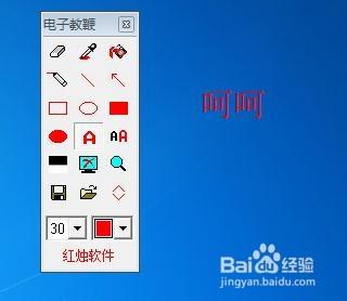 怎樣在電腦螢幕上隨意寫字、劃線