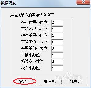 用友U8供應鏈：[3]建立賬套(建賬)