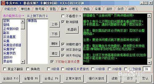 鬥戰神牛頭輔助指令碼自動主線自動登入/副本/採集