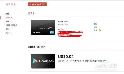 如何在google play上支付？