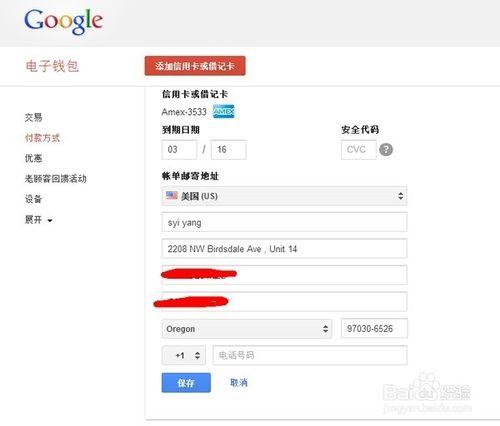 如何在google play上支付？