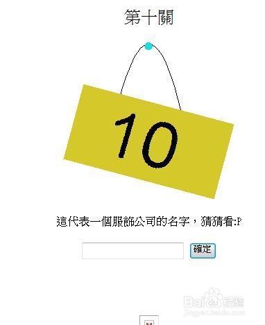 網頁解謎遊戲《高手過招》分關攻略stage6-10