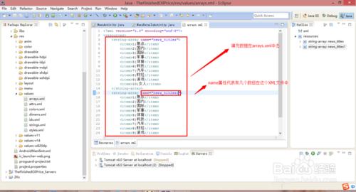 如何在Android開發中取得arrays.xml中的資料