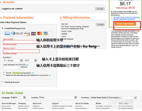 2013版GODADDY域名註冊教程（8月更新）