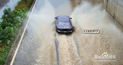 汽車如何安全行駛過深水坑