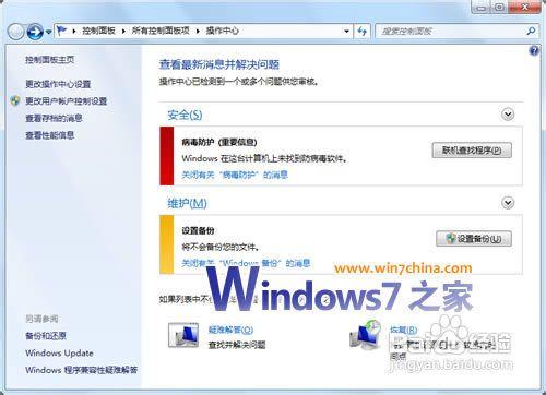 教你瞭解Win 7中第一次提供系統故障修復功能