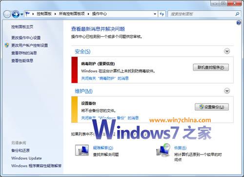 瞭解Windows7中第一次提供的系統故障自修復功能