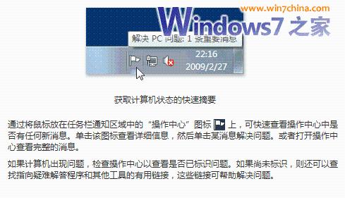 瞭解Windows7中第一次提供的系統故障自修復功能