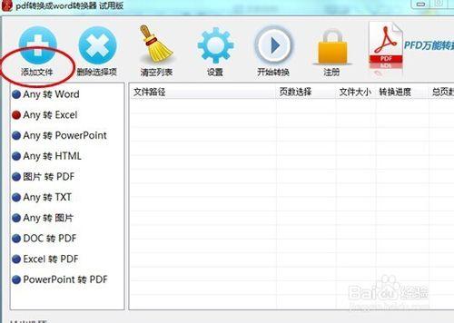 怎麼把word轉換為excel表格