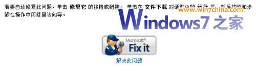 瞭解Windows7中第一次提供的系統故障自修復功能