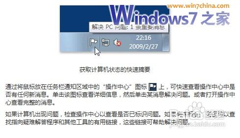 教你瞭解Win 7中第一次提供系統故障修復功能