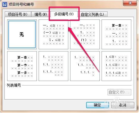 office和wps“一起玩”：[1]word自動多級編號