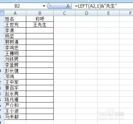 如何在Excel批量快速將姓名改成姓加稱呼