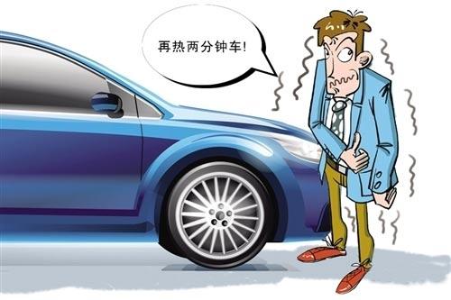 冰凍天如何正確熱車