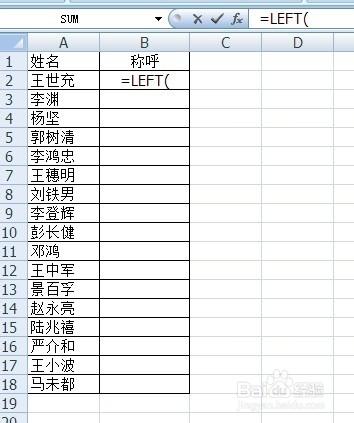 如何在Excel批量快速將姓名改成姓加稱呼